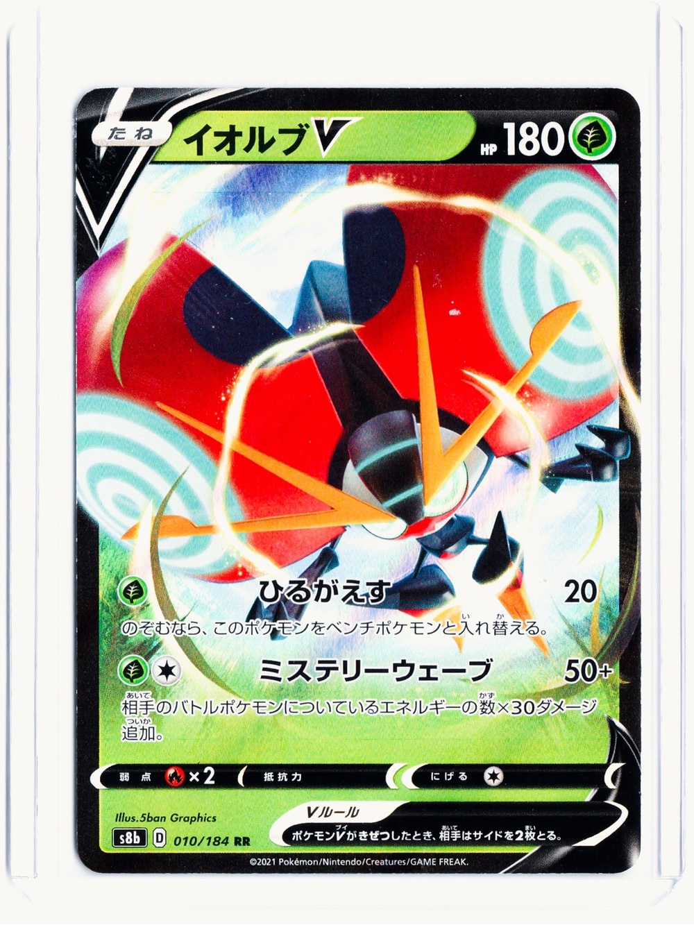 Orbeetle V (JP) 010/184 VMAX Climax NM Pokemon Trading Card